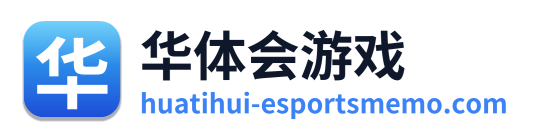 华体会游戏